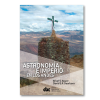 Astronomía e imperio en los Andes